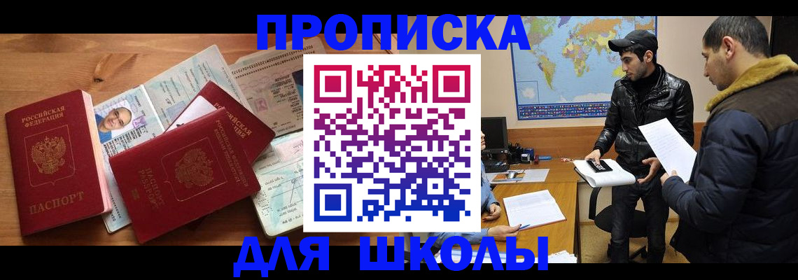 регистрация для школы в Полысаево