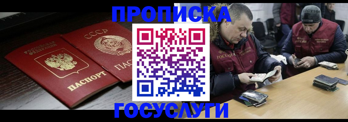 временная прописка в Полысаево