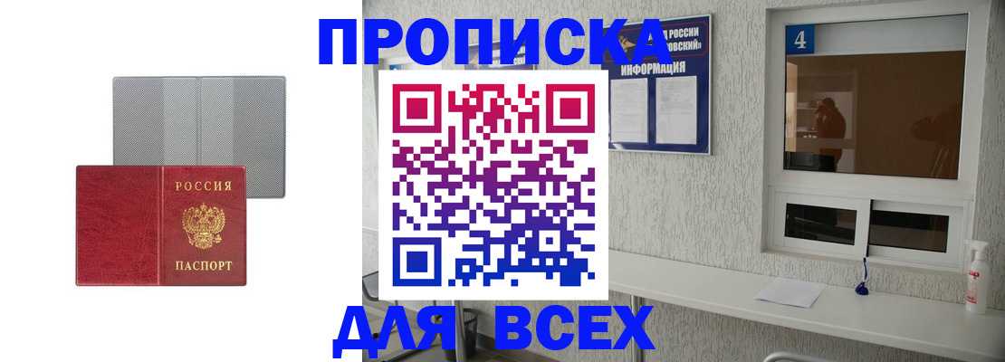 временная прописка в Полысаево