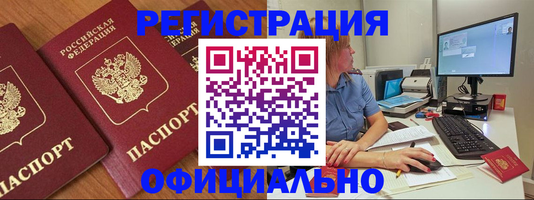 регистрация в Полысаево